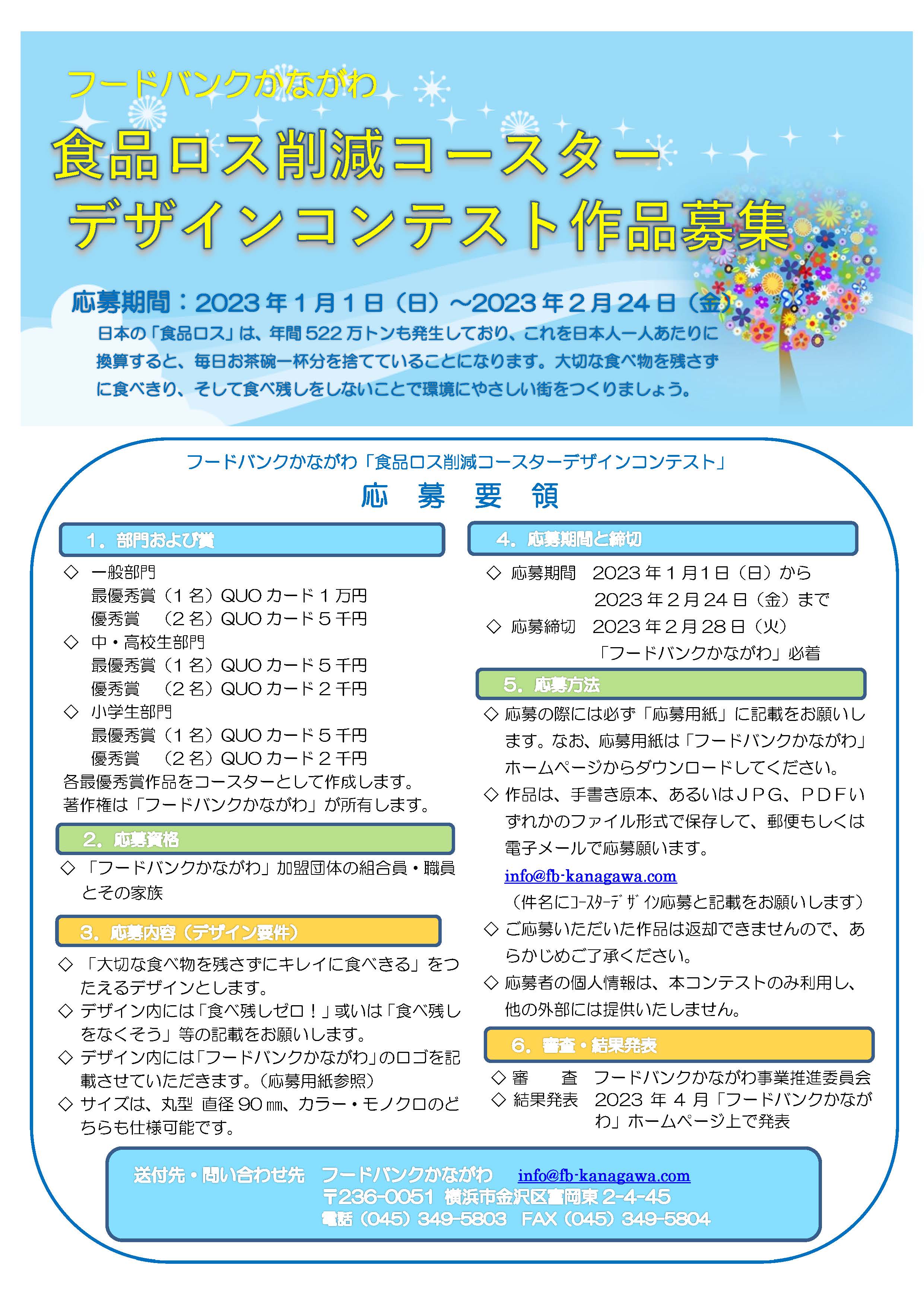 コースターデザイン応募について